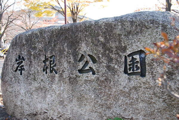 岸根公園の写真8