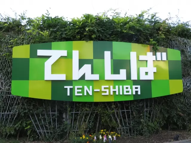 てんしばの写真1