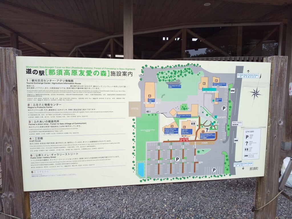 道の駅　那須高原友愛の森の写真2