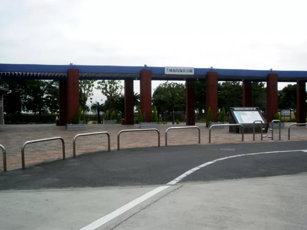 城南島海浜公園の写真1