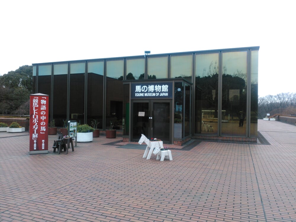馬の博物館の写真4