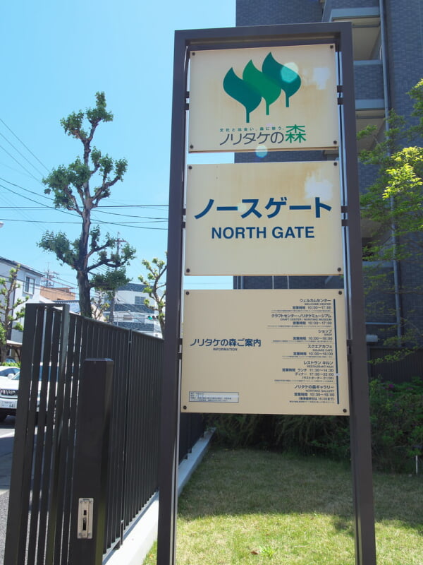 ノリタケの森の写真7