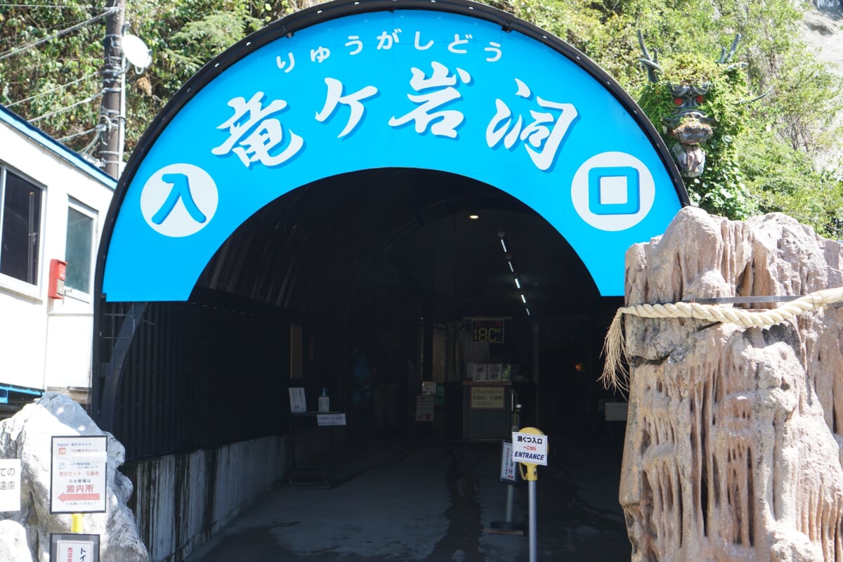 竜ヶ岩洞の写真3