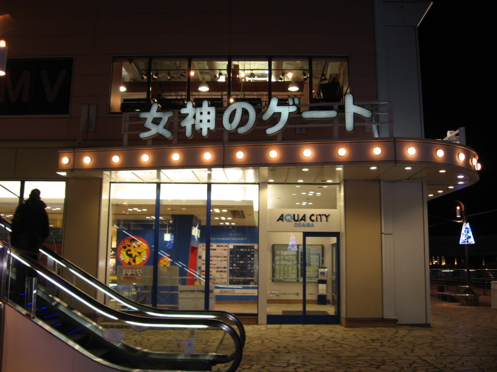 アクアシティお台場の写真14