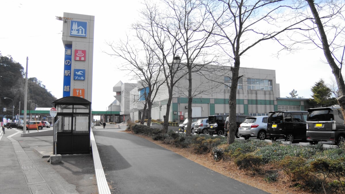 道の駅 越前の写真1