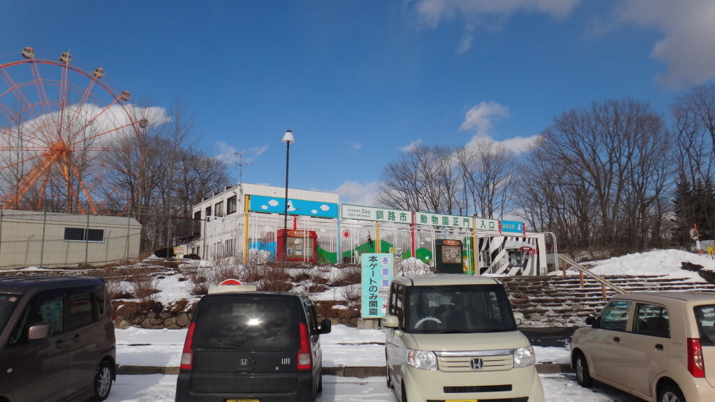 釧路市動物園の写真2