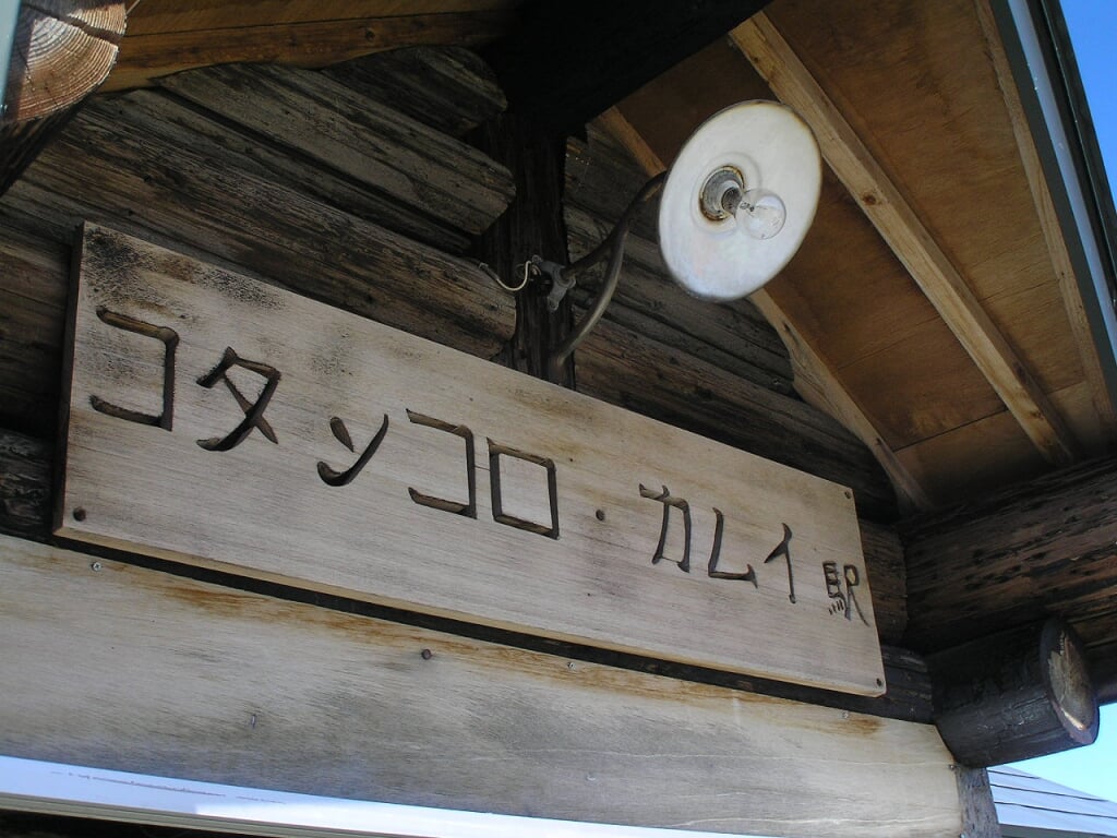 トロッコ王国美深の写真3