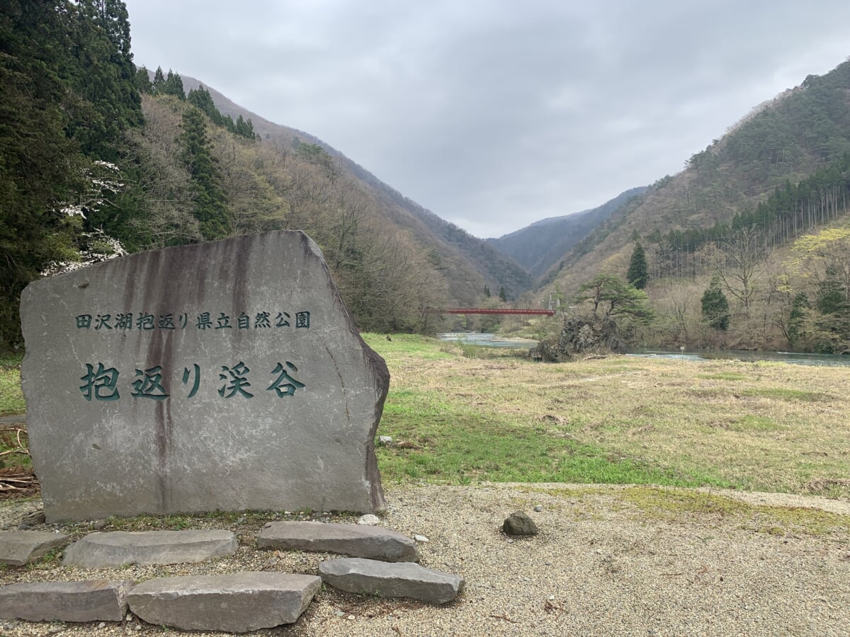 田沢湖抱返り県立自然公園の写真1