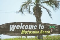 本須賀海水浴場