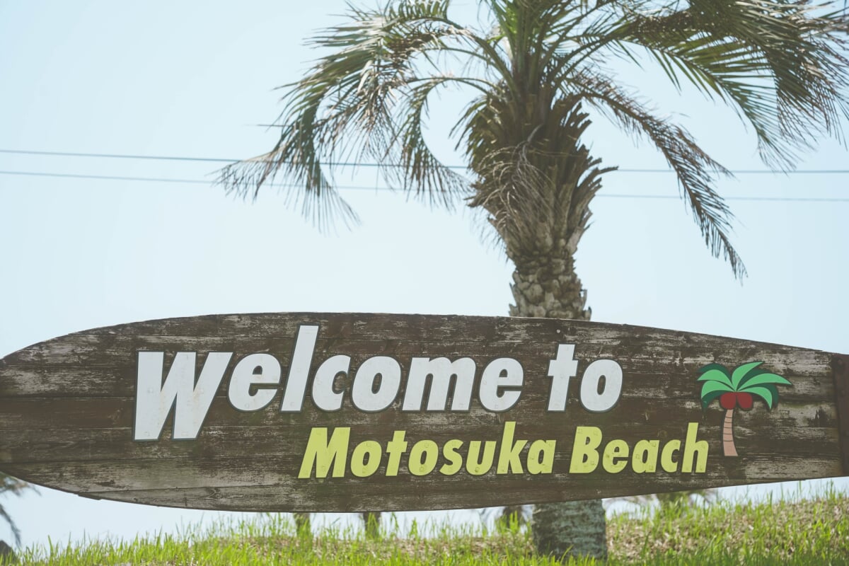 本須賀海水浴場の写真1