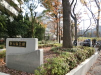 新大塚公園