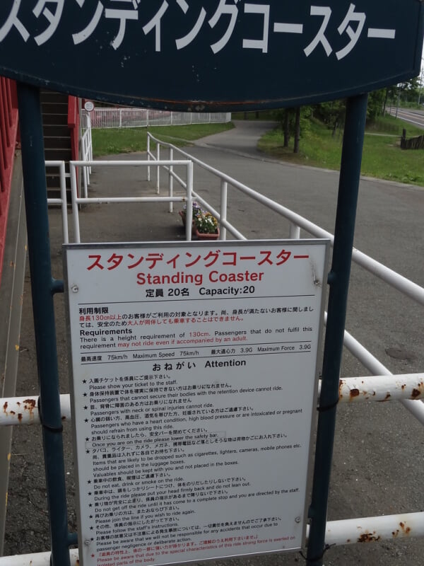 ルスツリゾート　遊園地の写真2