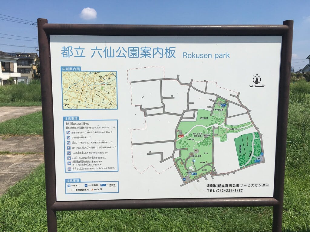 都立六仙公園の写真15