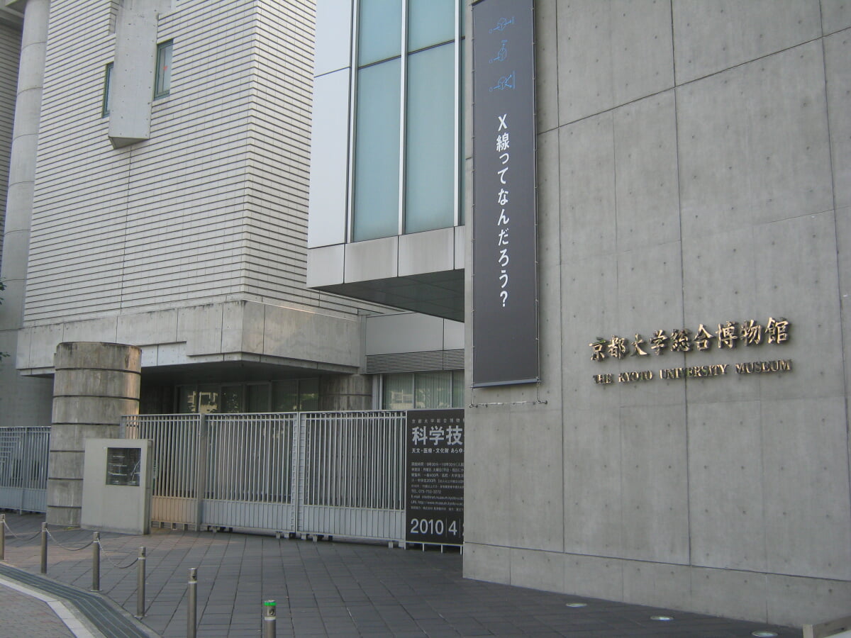 京都大学総合博物館の写真3