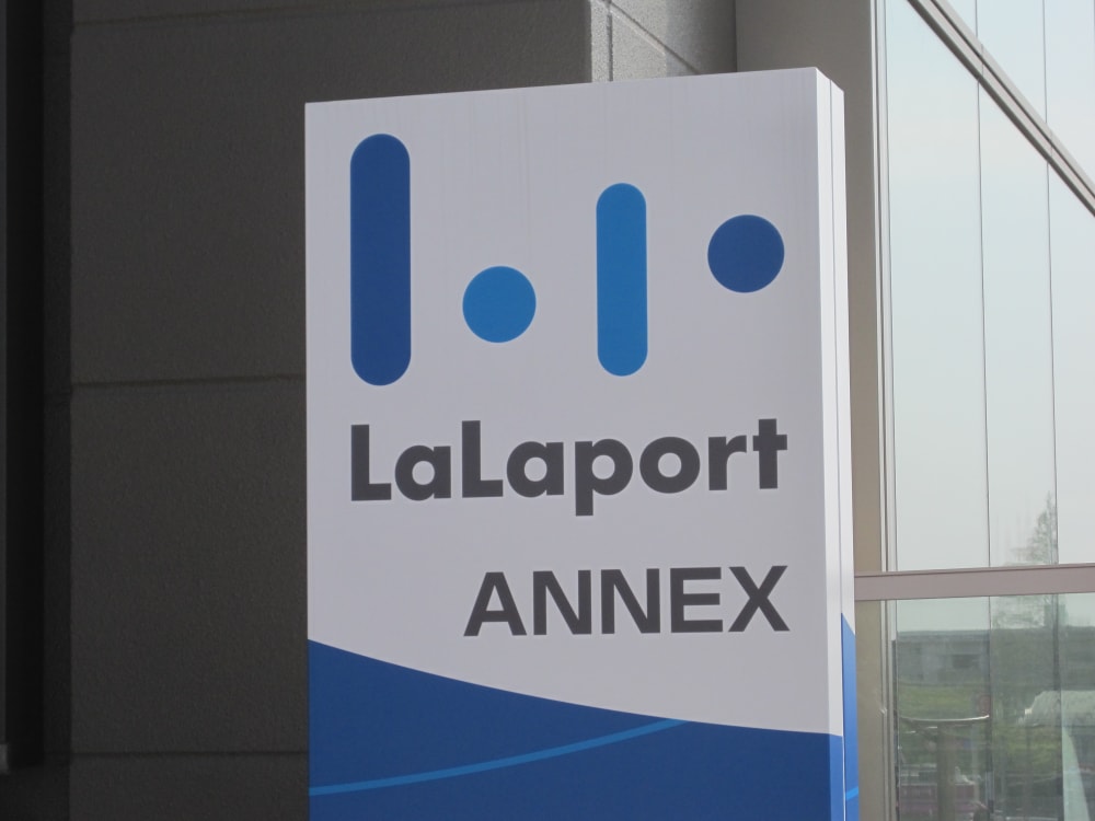 三井ショッピングパーク ららぽーと新三郷の写真2