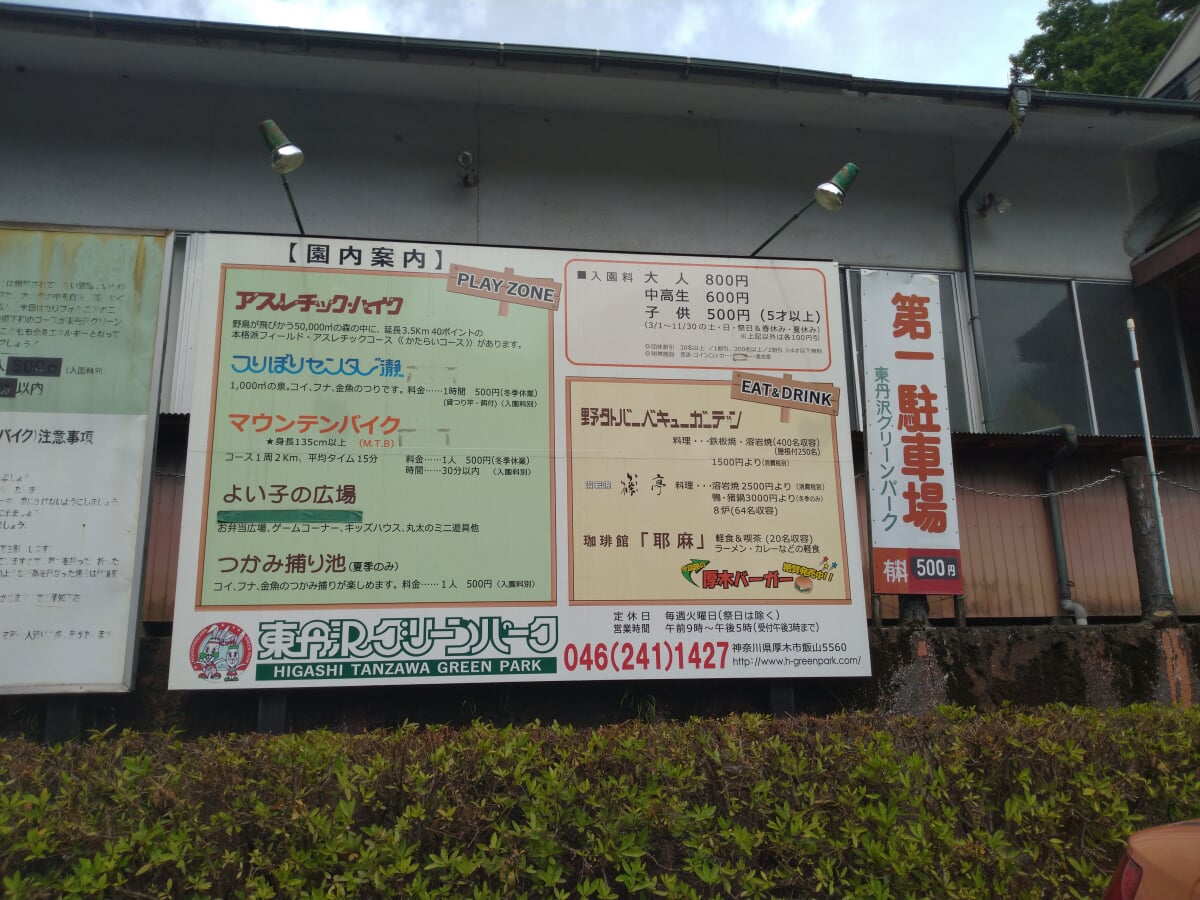 東丹沢グリーンパークの写真3