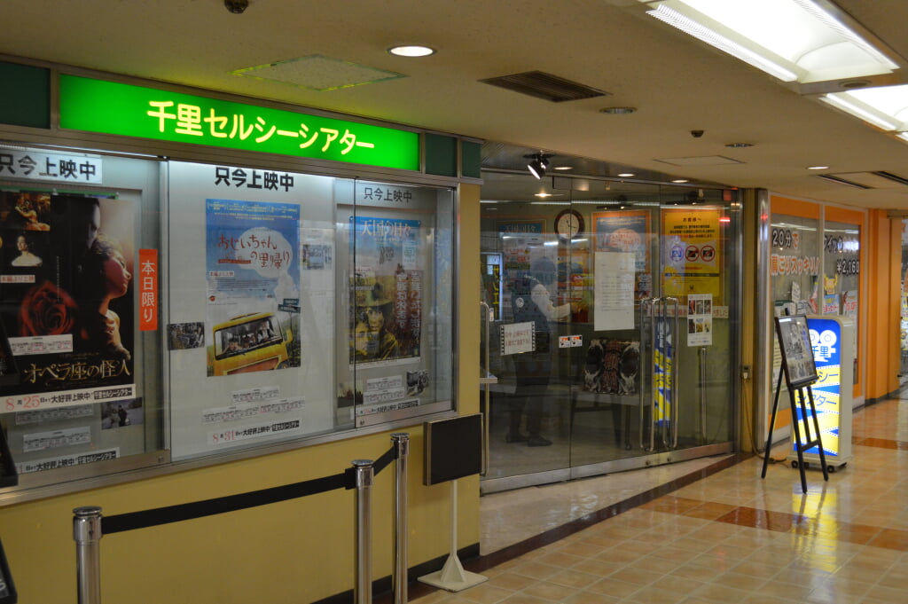 千里セルシーの写真2