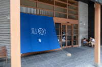 星野温泉　トンボの湯