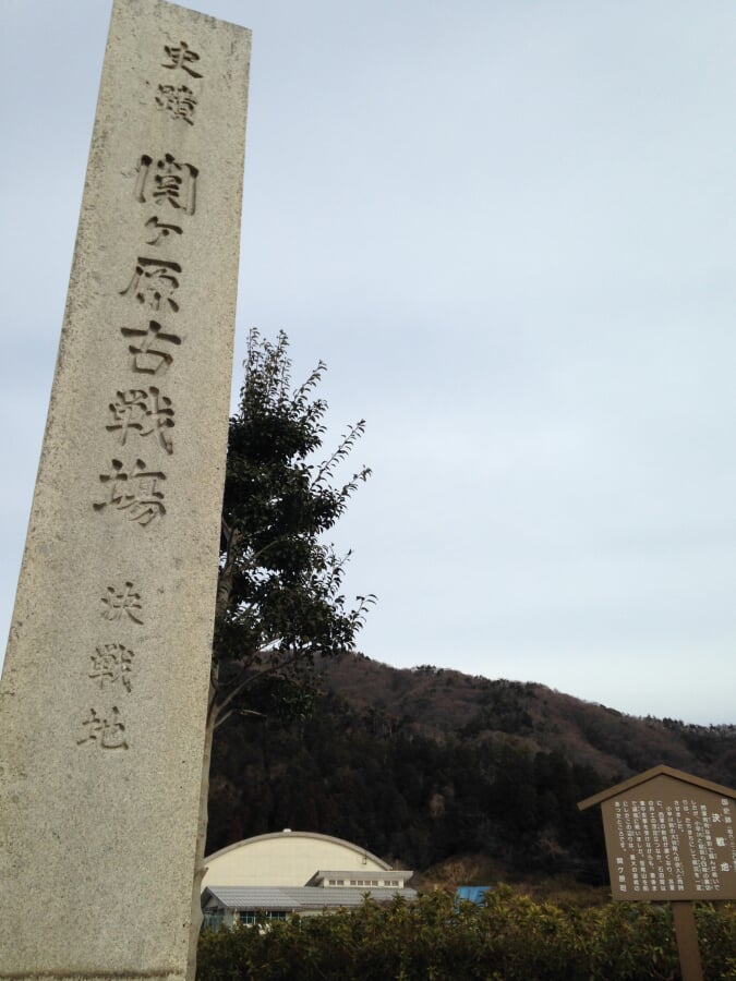 関ヶ原古戦場 決戦地の写真2