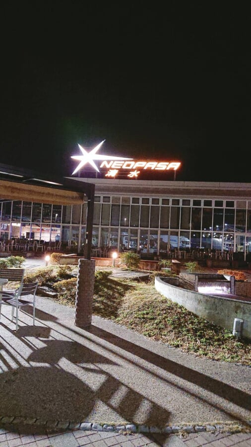 NEOPASA清水の写真1