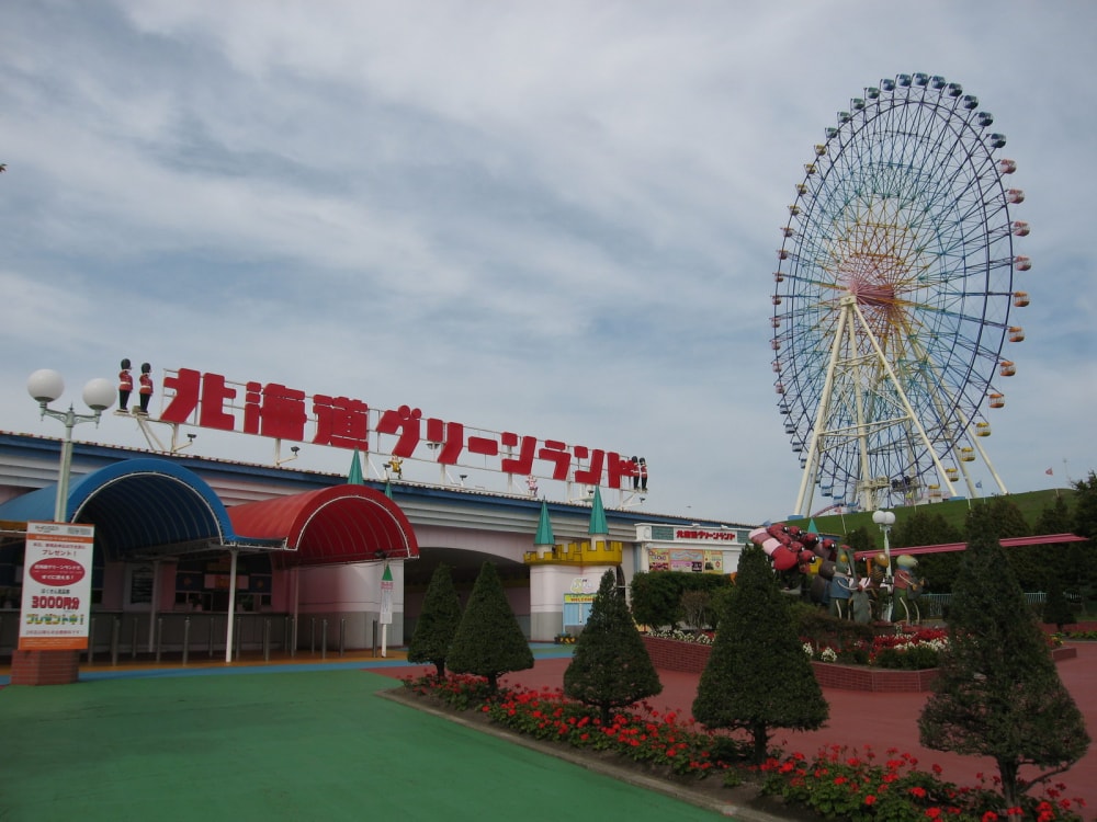 北海道グリーンランドの写真3