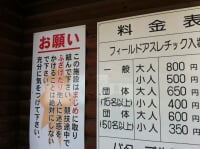 浜北森林アスレチック