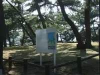 小戸公園