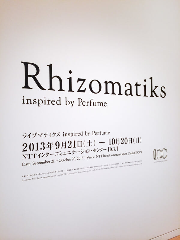 NTT インターコミュニケーション・センターの写真1