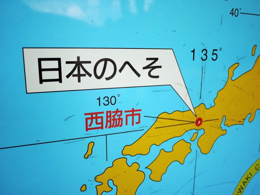 日本へそ公園の写真2