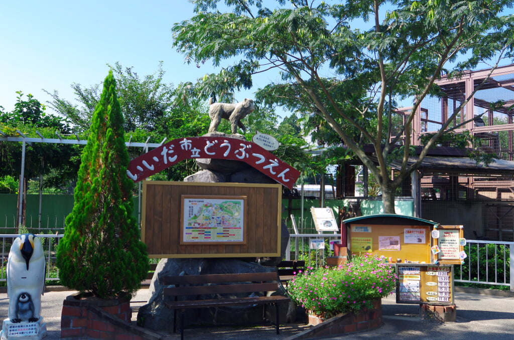 飯田市立動物園の写真4