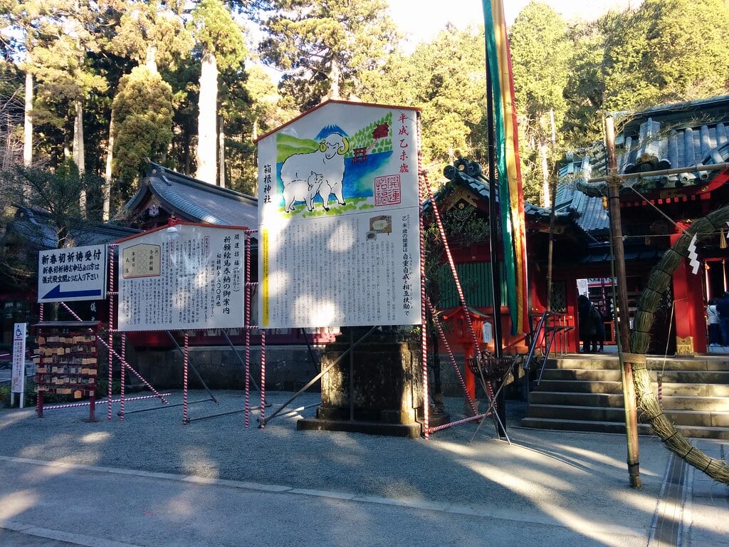 箱根神社の写真10