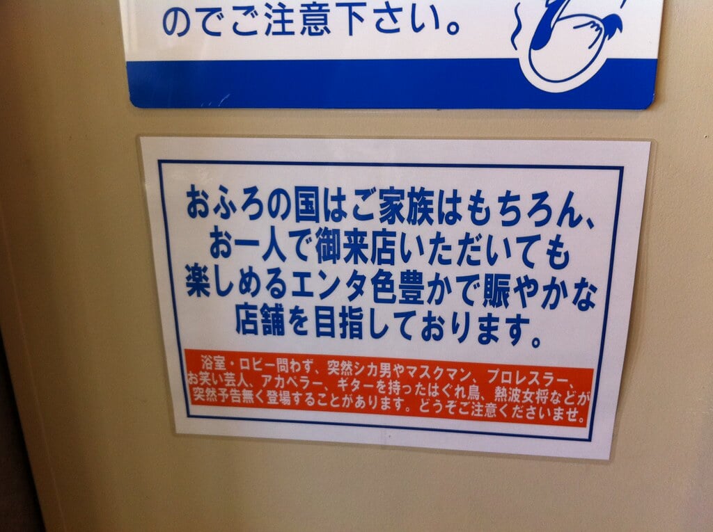 スーパー銭湯　おふろの国の写真2