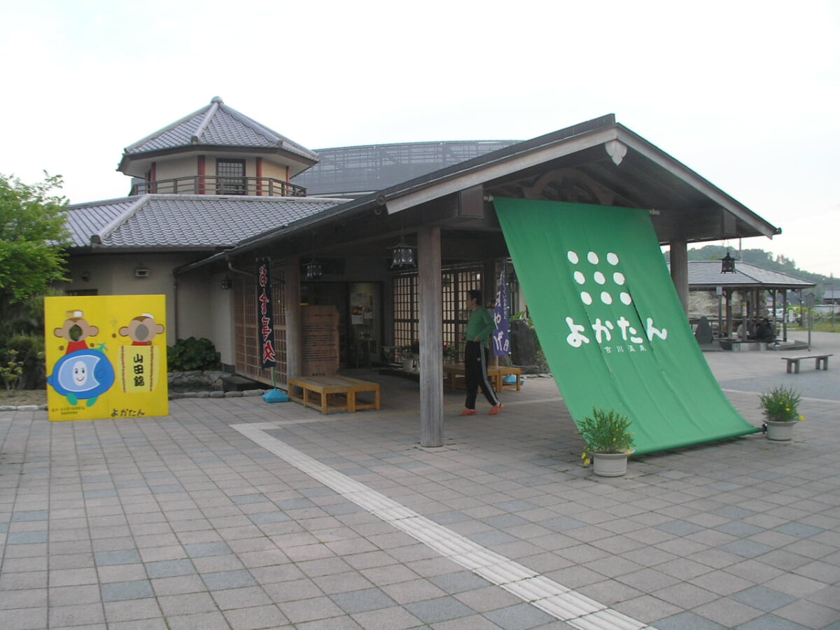 吉川温泉 よかたんの写真1