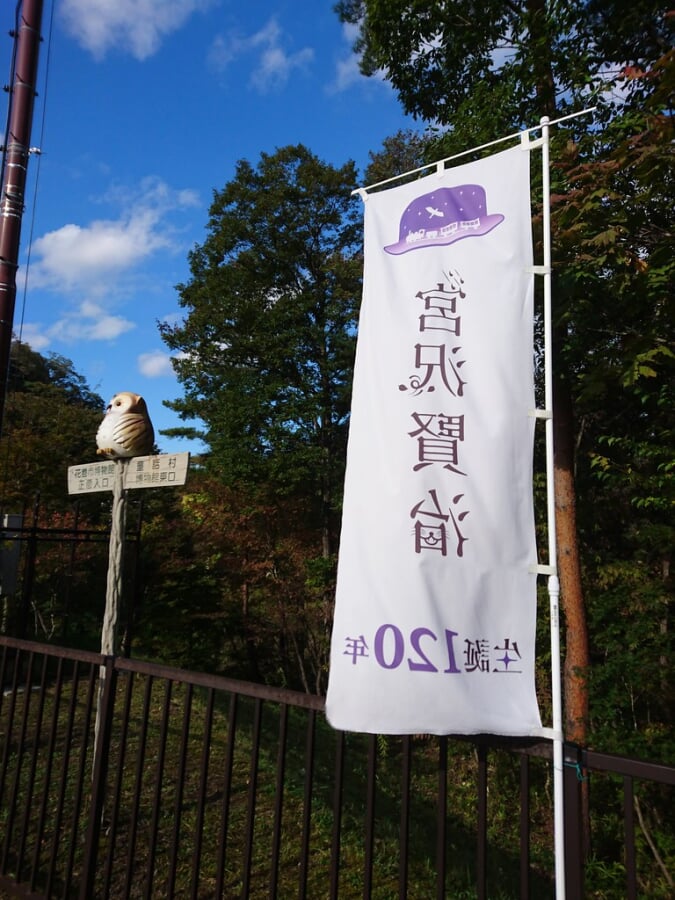 宮沢賢治童話村の写真7