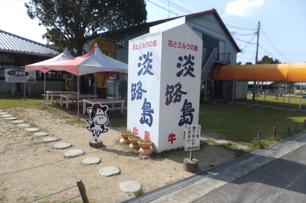 淡路島牧場の写真4