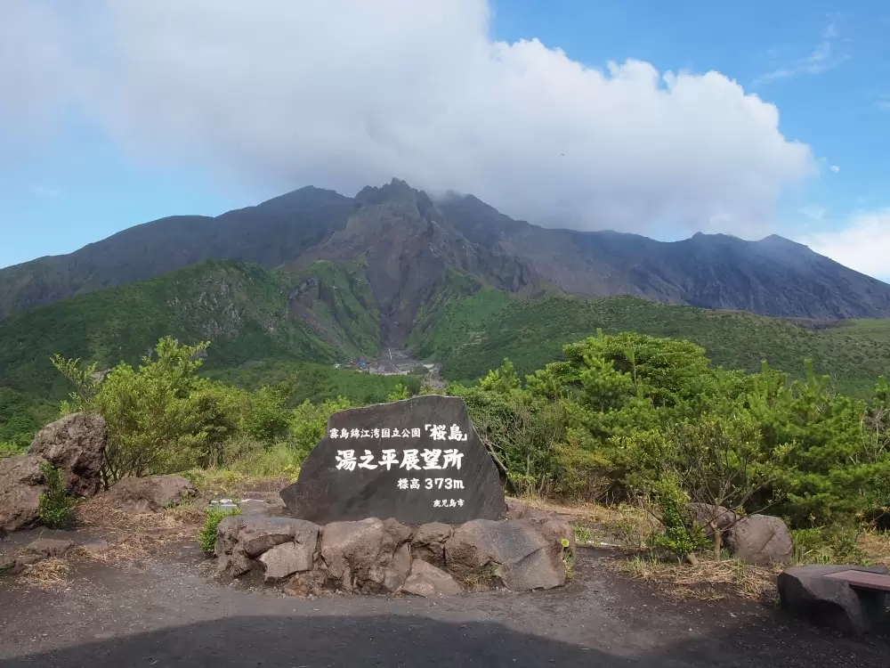 湯之平展望所の写真1