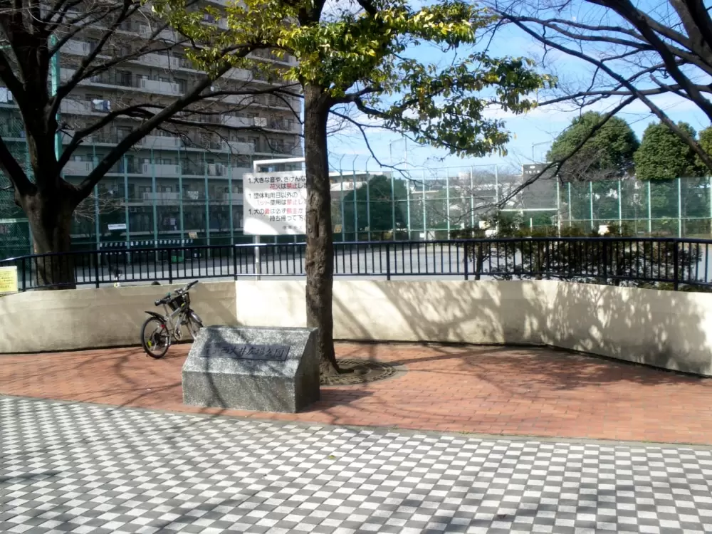 西大井広場公園の写真1