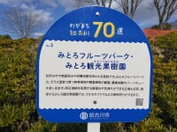 みとろ観光果樹園