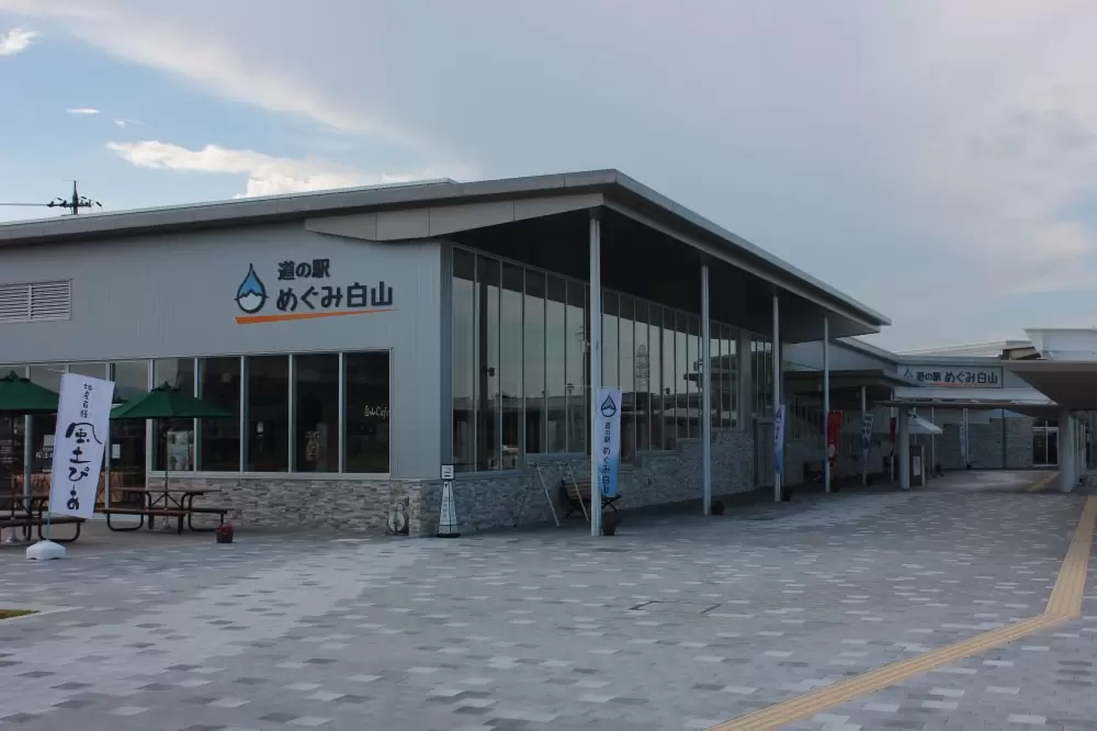 道の駅めぐみ白山の写真1
