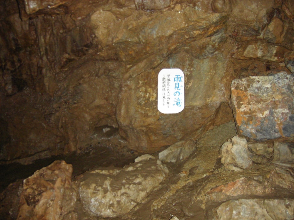 関ヶ原鍾乳洞の写真4