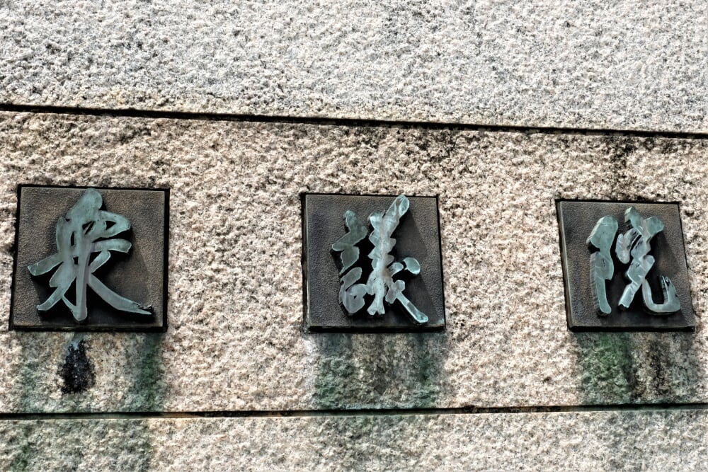 国会議事堂の写真2