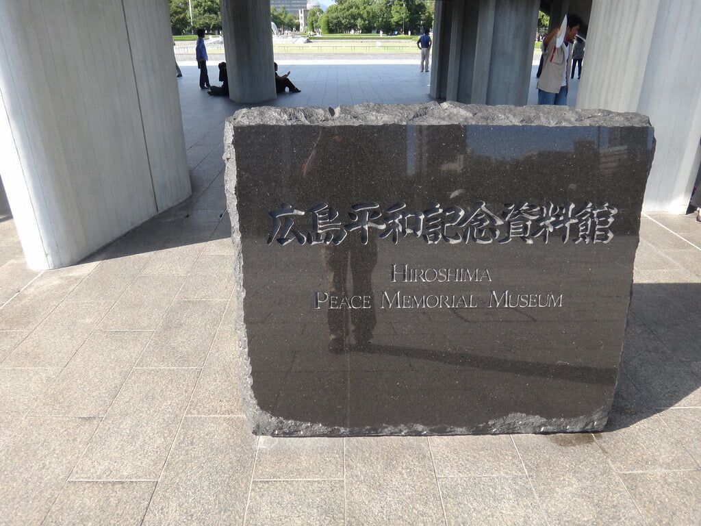広島平和記念資料館の写真14