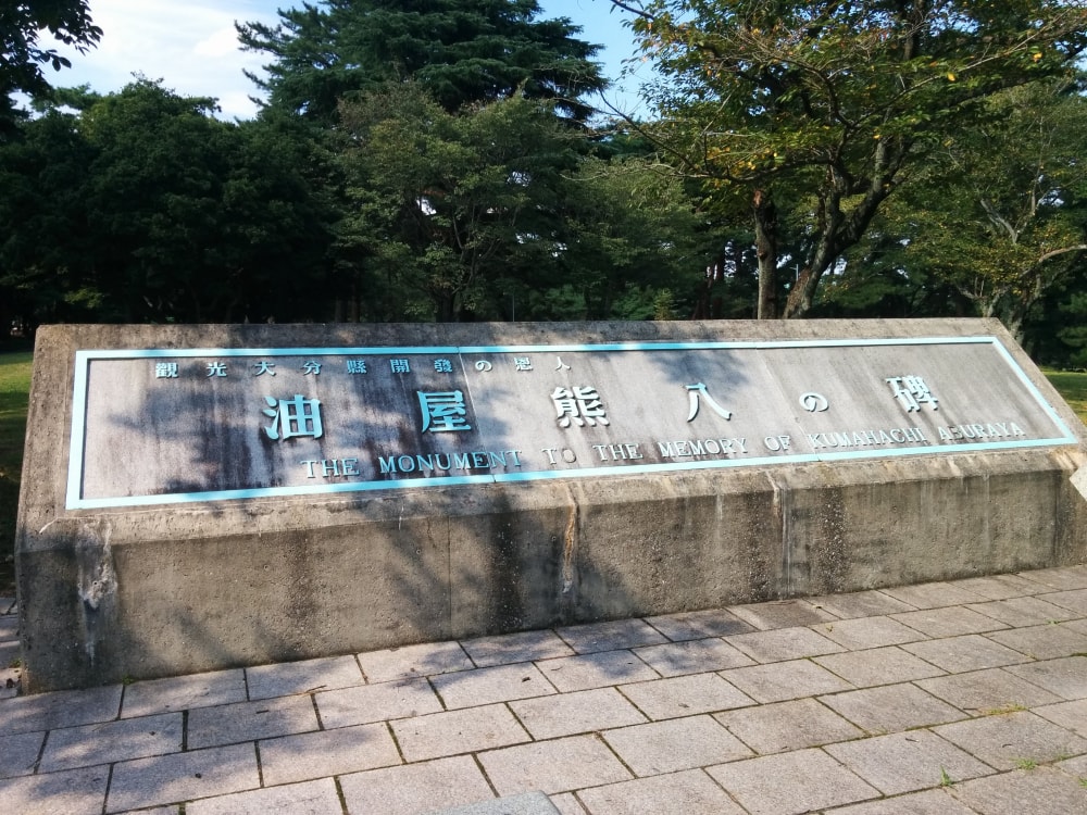 別府公園の写真2