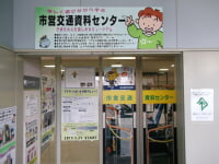 市営交通資料センター