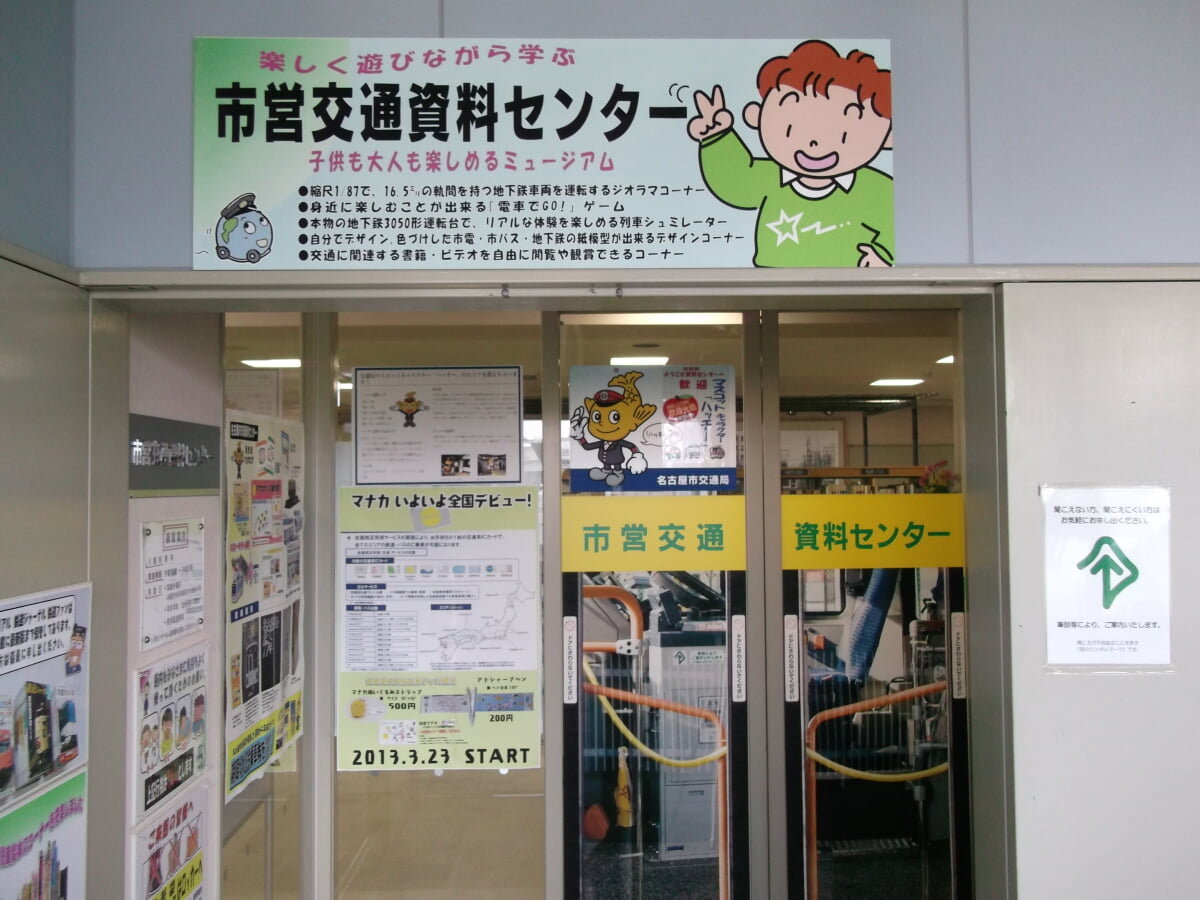 市営交通資料センターの写真1