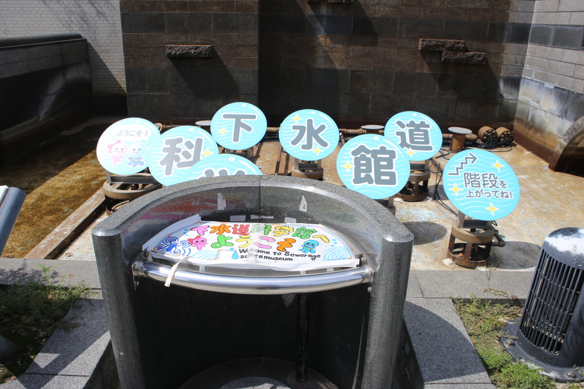 名古屋市下水道科学館の写真2