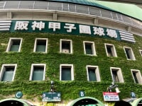 阪神甲子園球場