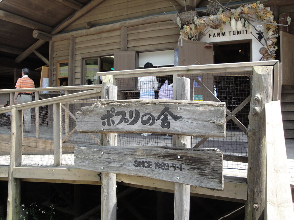 ファーム富田の写真11