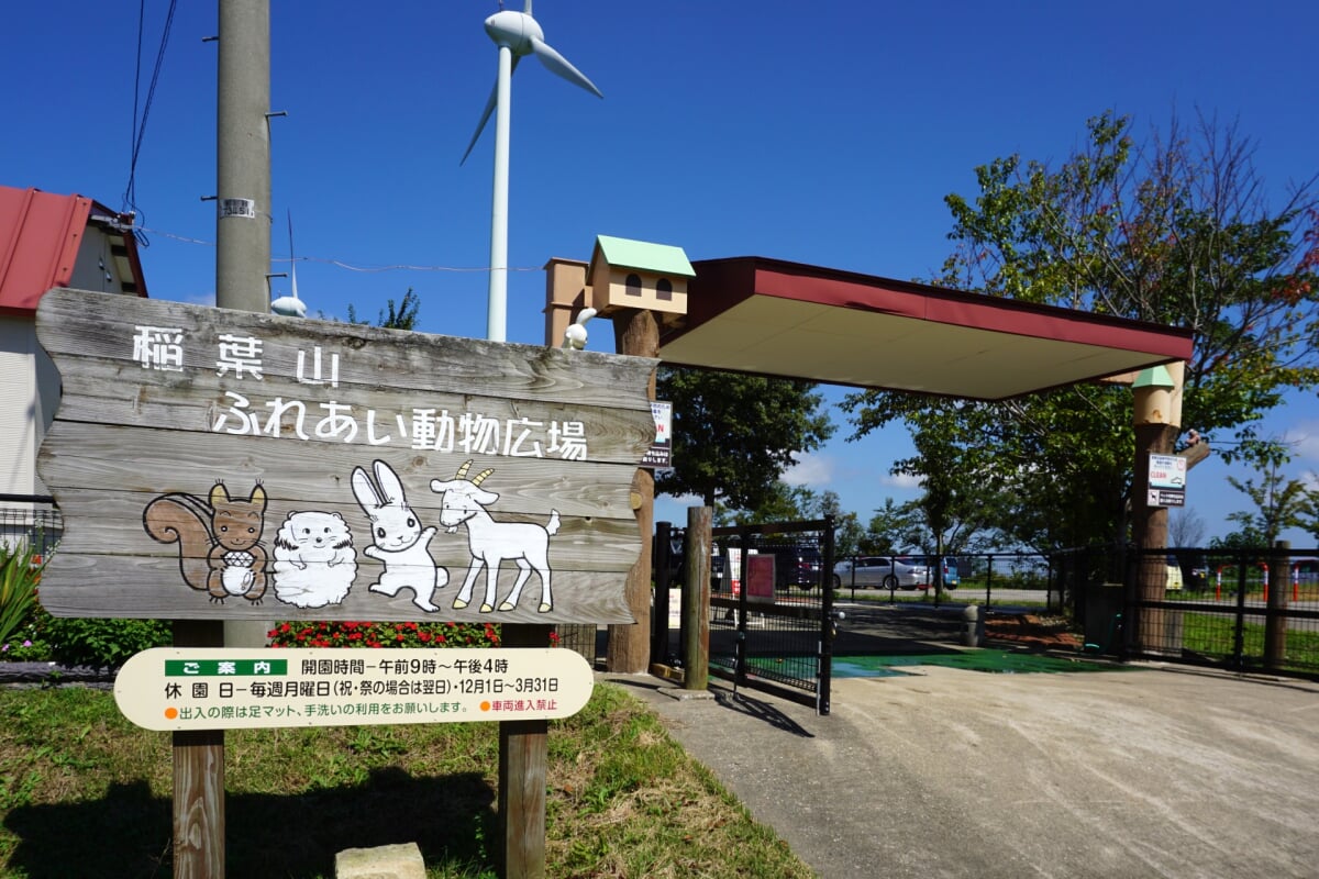 稲葉山ふれあい動物広場の写真1