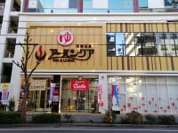 天然温泉　アーバンクア